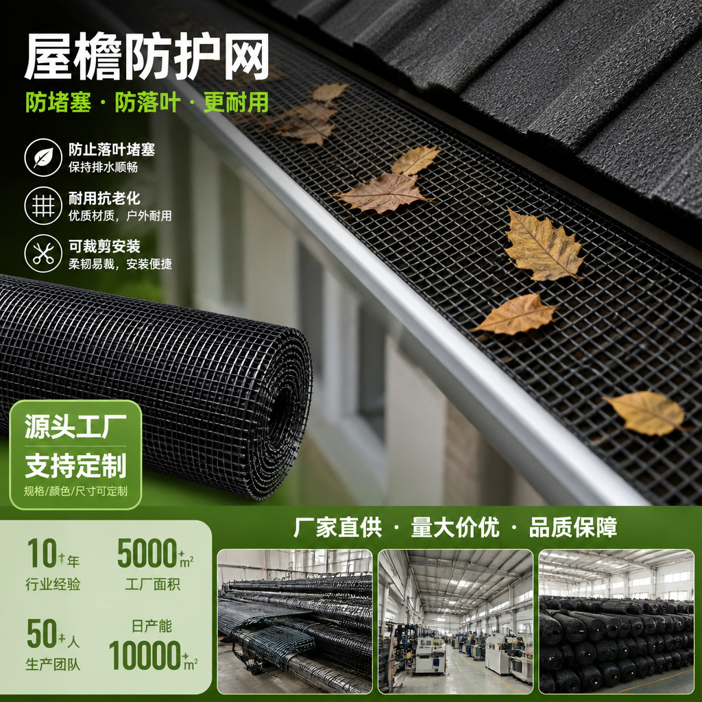 全新料塑料平网天沟防堵塞屋檐防落叶网加厚塑料排水沟护罩网厂家