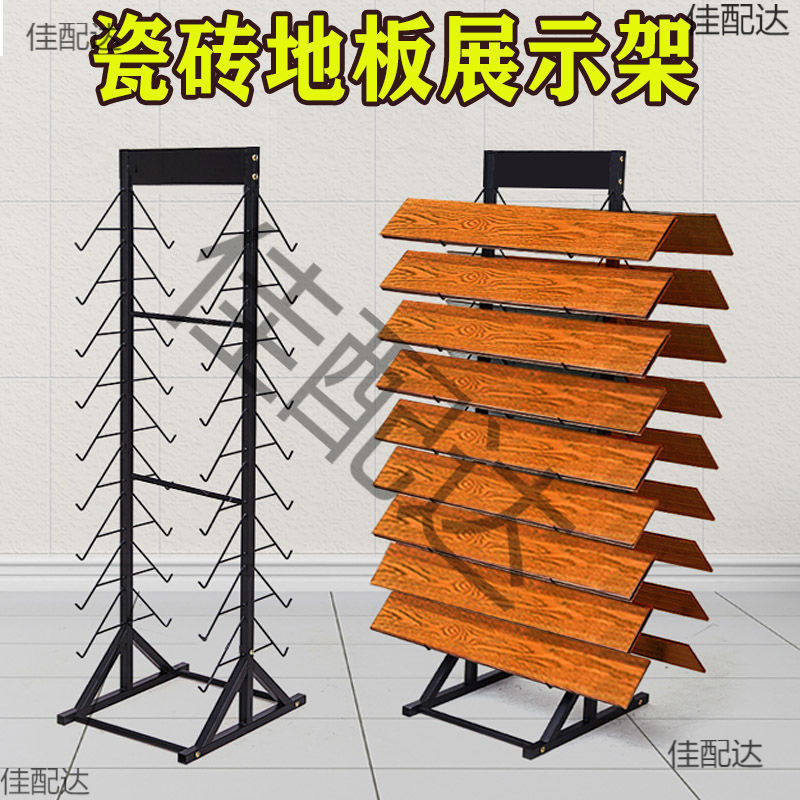 铁艺木地板瓷砖展示架木纹砖架子线条踢脚线滑板300墙砖样品展架