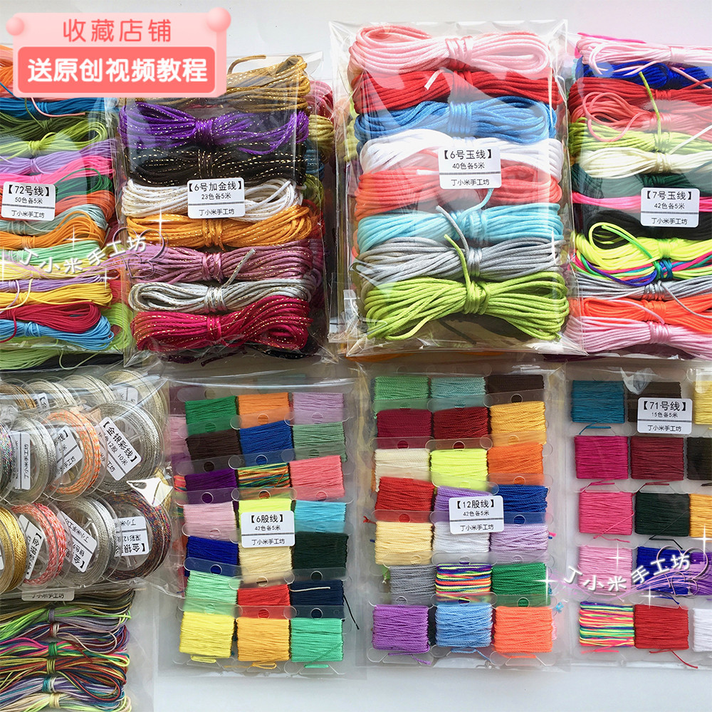 DIY手工编绳线材72号72号6号7号玉线6股12股金银彩线5米全套合集
