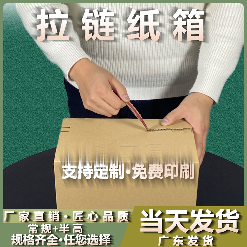 拉链纸箱现货特硬空白电商快递打包纸箱半高瓦楞拉链易撕物流包装