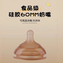 6cm口径婴儿奶嘴大宝宝鸭嘴吸水嘴配四喜奶瓶食品级母乳实感奶嘴