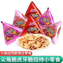 Ww三惠尖角脆虎牙妙脆角锅巴薯片童年怀旧膨化休闲零食小吃整箱包