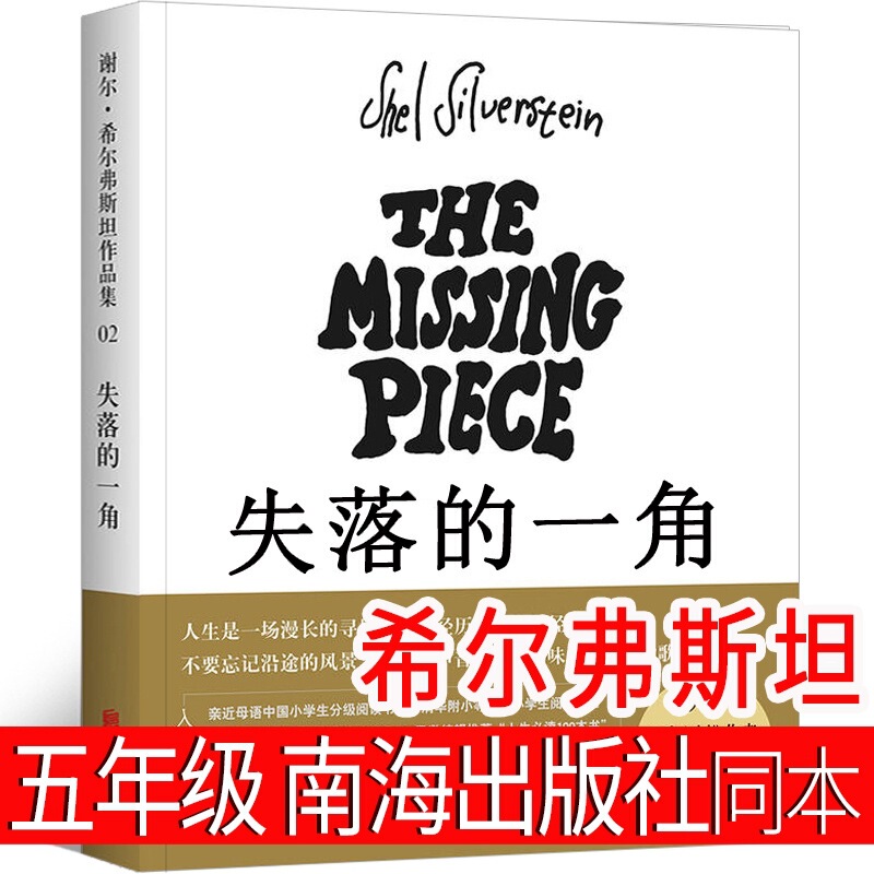 The Lost Corner Fifth Grade Genuine Picture Book for Primary School Students with Free Shipping by Shel Silverstein the Missing The Lost Corner Fifth Grade Genuine Picture Book for Primary School Students with Free Shipping by Shel Silverstein the Missing