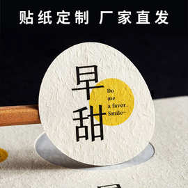 大地纹不干胶贴纸定制烘焙logo标签订制商标定做奶茶咖啡贴纸制作