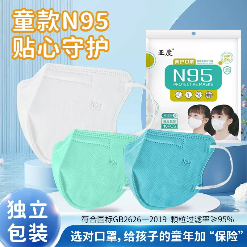 儿童N95口罩一次性独立包装5到12岁3d立体防护男童女童新国标薄款