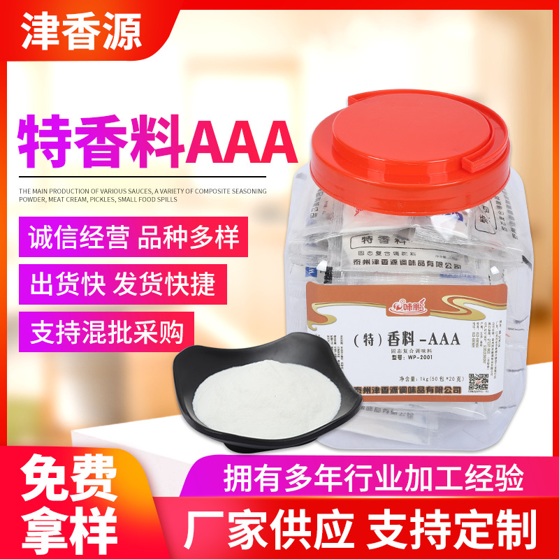 特香料AAA 食用香精 3A级香料 增香食用调味料增香剂卤肉馅料