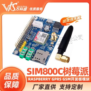 SIM800C��ݮ��Raspberry GPRS GSM�_�l��ģ�K