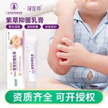 健医师紫草抑菌乳膏 儿童shi疹膏小孩红屁股护臀膏股藓专用止痒膏