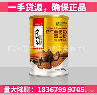 南京同仁堂绿金家园益生菌驼奶蛋白粉益生菌驼奶粉一键铺货|ms