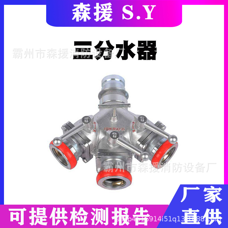 消防水带三通分路新式消防比武分水器三分水器水带内扣式三分水阀