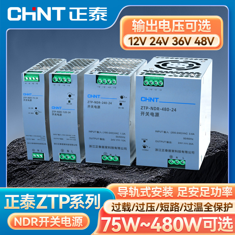 Chint ZTP switching power supply NDR rail type AC to DC 12V/24V/36W/48W