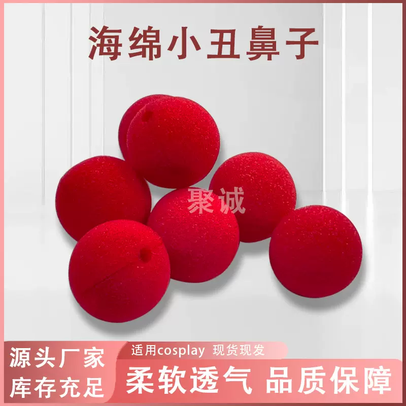 现货圣诞节气氛装饰道具球圆形开孔海绵球万圣节舞会装扮小丑鼻子