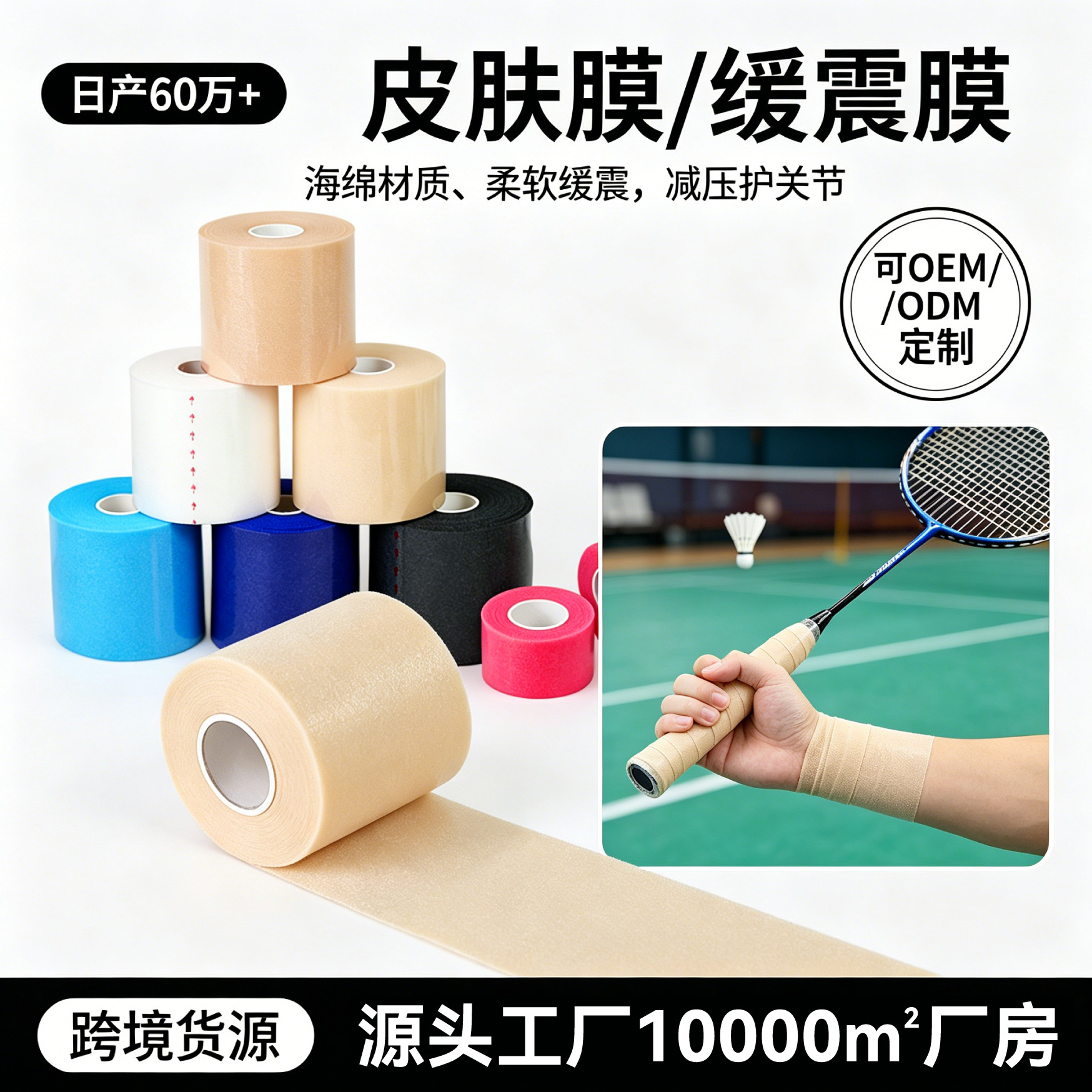 Badminton Racket Shock-Absorbing Film, Handle Wrap, Skin Film, Base Foam, Ankle and Calf Protective Fixed Bandage, Protective Gear