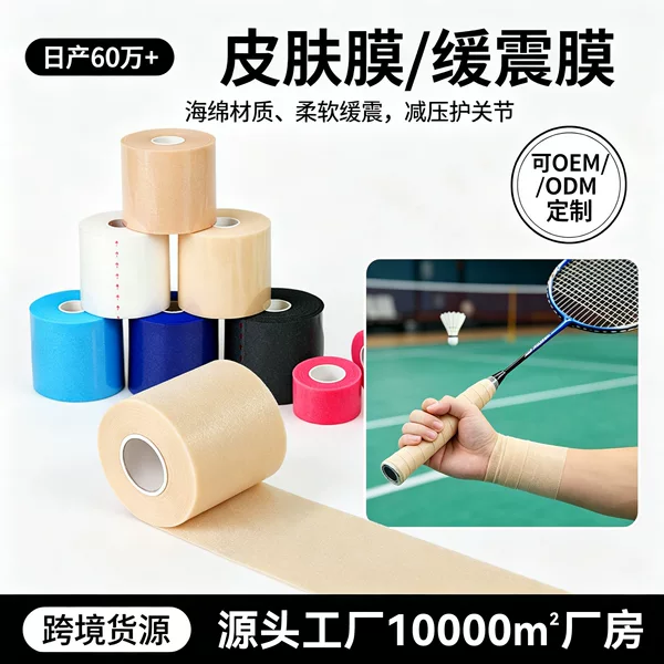 Badminton Racket Shock-Absorbing Film, Handle Wrap, Skin Film, Base Foam, Ankle and Calf Protective Fixed Bandage, Protective Gear