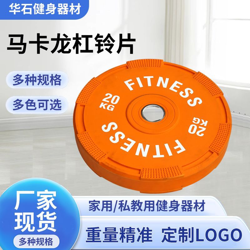 Macaron Color-Coated Barbell Plates with Large Holes, Professional Hip Bridge Shaping Full Set of Fitness Equipment, Environmentally Friendly Barbell Plates