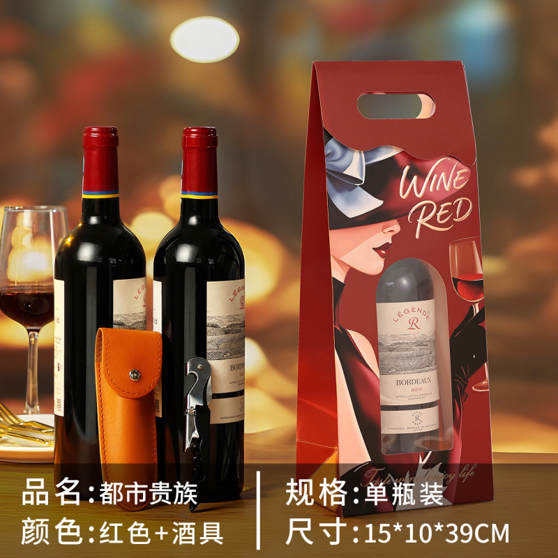 高档红酒两只装 纸质开窗可视葡萄酒1支装红酒礼盒商务企业红酒袋|undefined