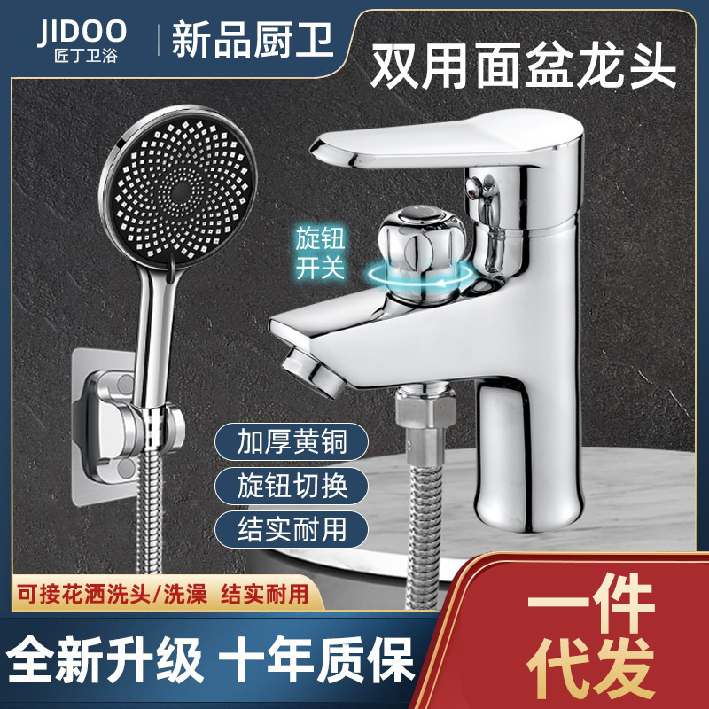 Brass single-hole Basin hot and cold faucet with shower head shower head shower basin bathroom dual-use bath two-in-one
