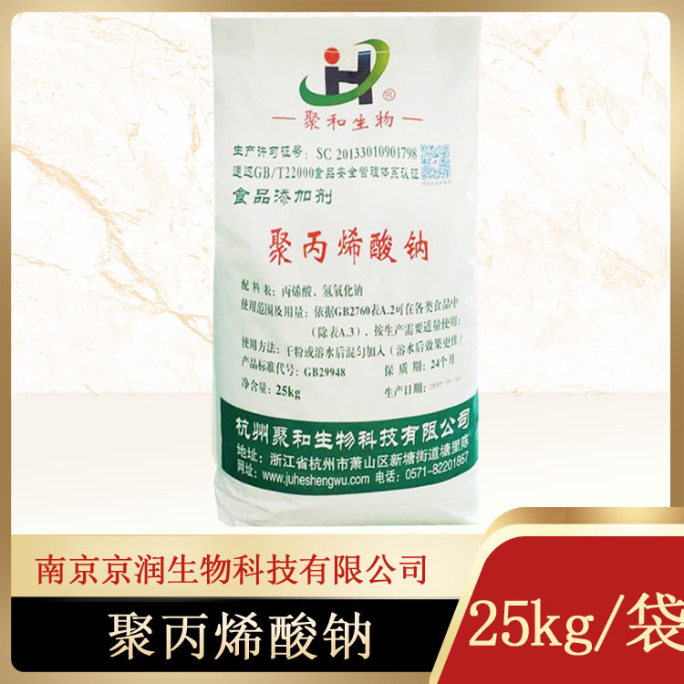 峰润聚丙烯酸钠 现货供应食品级 增稠剂 1kg/袋 可开专票