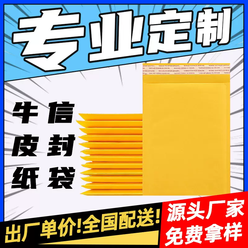 牛皮纸气泡信封加厚黄色泡沫快递打包自粘物流袋加厚小单印刷