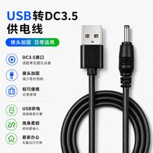 DC�Դ���h����usb�D3.5*1.35 5.5*2.1 dc��usb�Ddc��늾���C��