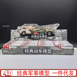 MM10055С̹��4Dģ��1/144�t��17PCL181���������Ʒ܊��С���