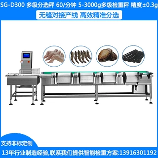 食品多级检重秤 袋装面条检重分选机 瓶装食品在线称重分选设备厂