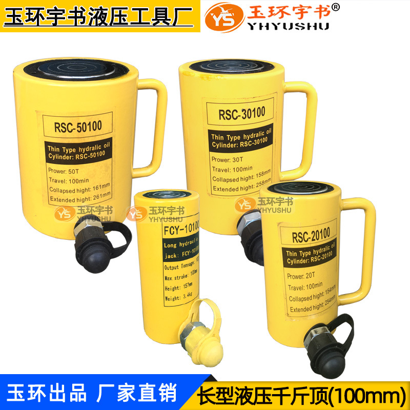 玉环长型液压千斤顶 FCY/RSC-10T/20T/30T/50T/100100分离式油缸
