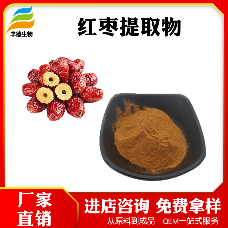 红枣粉 红枣提取物 食品级 水溶性红枣粉 现货批发 免费包邮