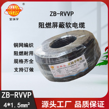 ��h����| ���ζ�о��| rvvp��ȼ��|ZB-RVVP 4X1.5ƽ��