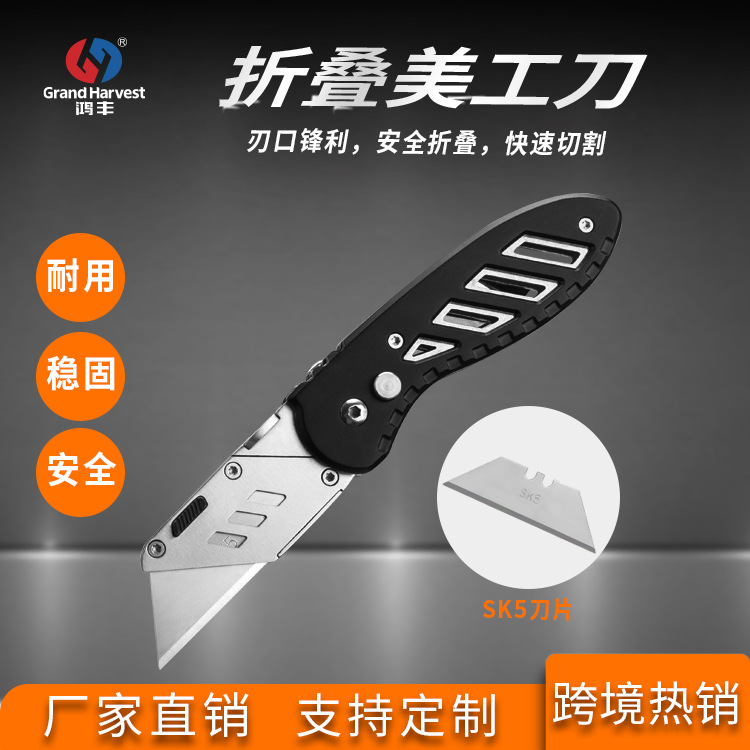 鸿丰KL028跨境专供重型折叠SK5美工刀开箱裁纸刀办公刀具开信刀