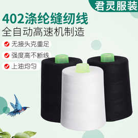 批发家用大卷手工宝塔白色黑色线8000码402涤纶车缝线涤纶缝纫线