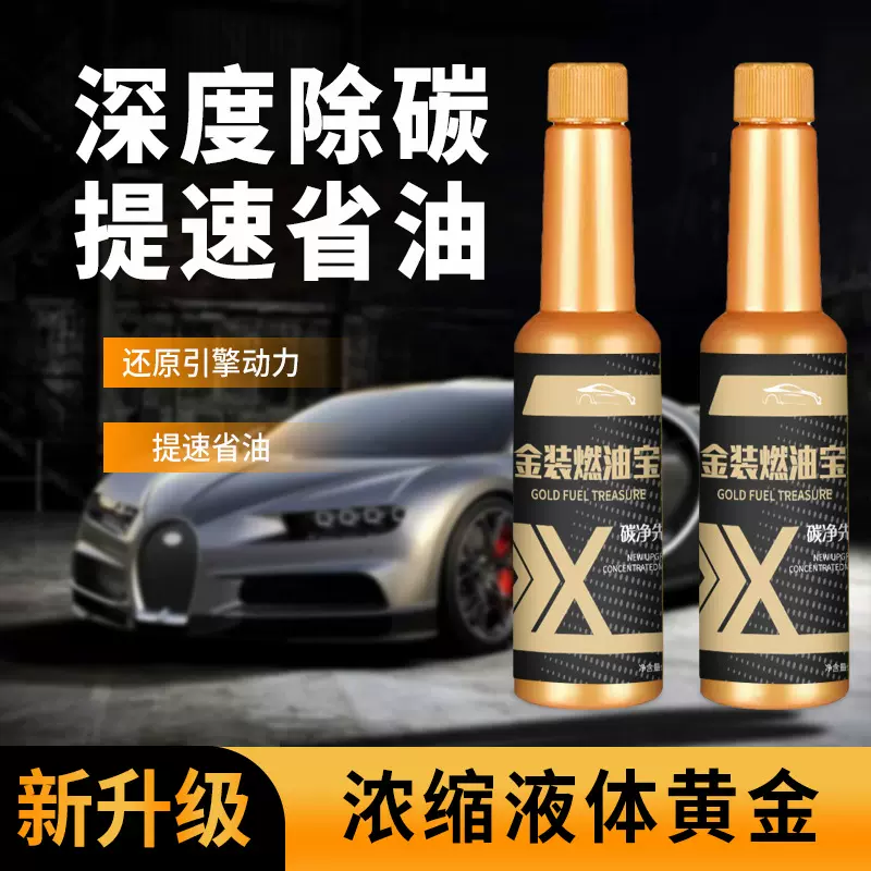 燃油系统添加剂碳净先锋金装燃油宝车用汽油清洁养护剂批发代发