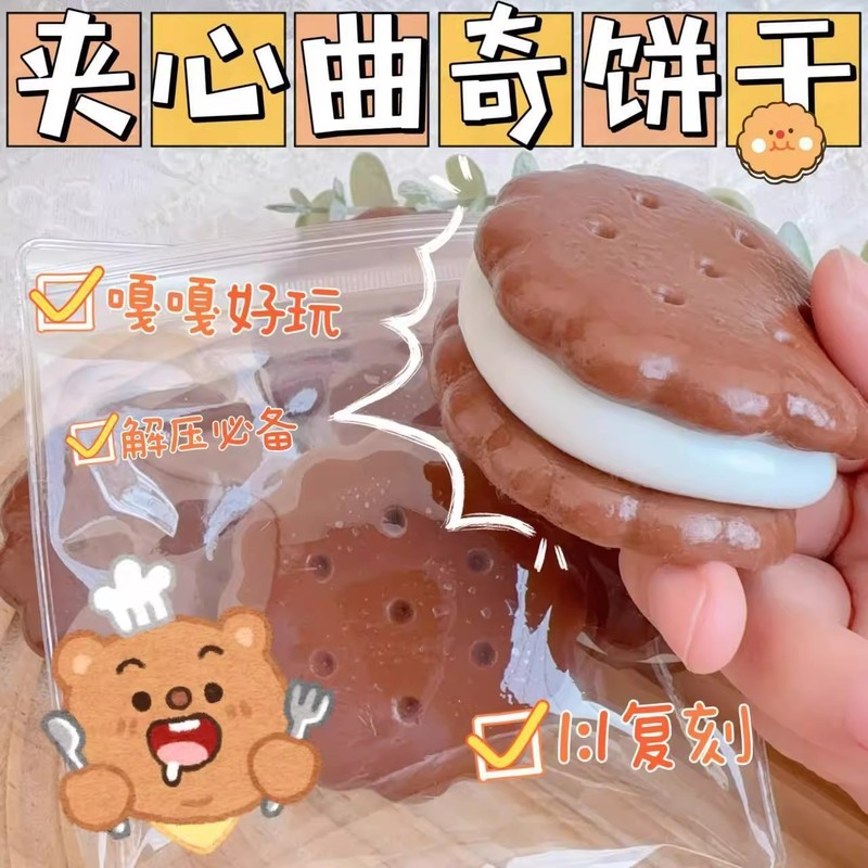 サンドイッチクッキー型の捏ねるおもちゃ、ネットで話題の大人気商品、ゆっくり戻るストレス解消グッズ、減圧玩具、ブラインドバッグ|undefined