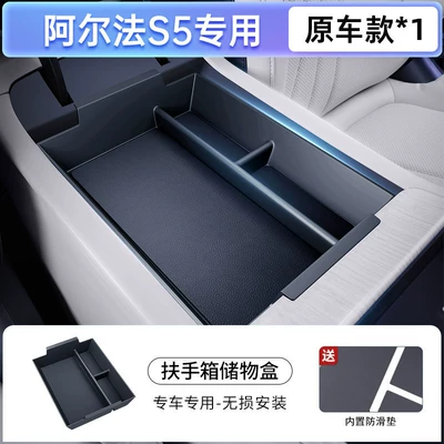 Car Modification Accessories Armrest Box – Car storage bag/box - special-for-alpha-s5-armrest-box-storage-box-jihu-arcfoxas5-2026-model