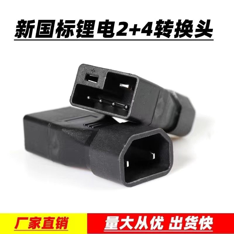【신국가표준 리튬 배터리 4구】 어댑터