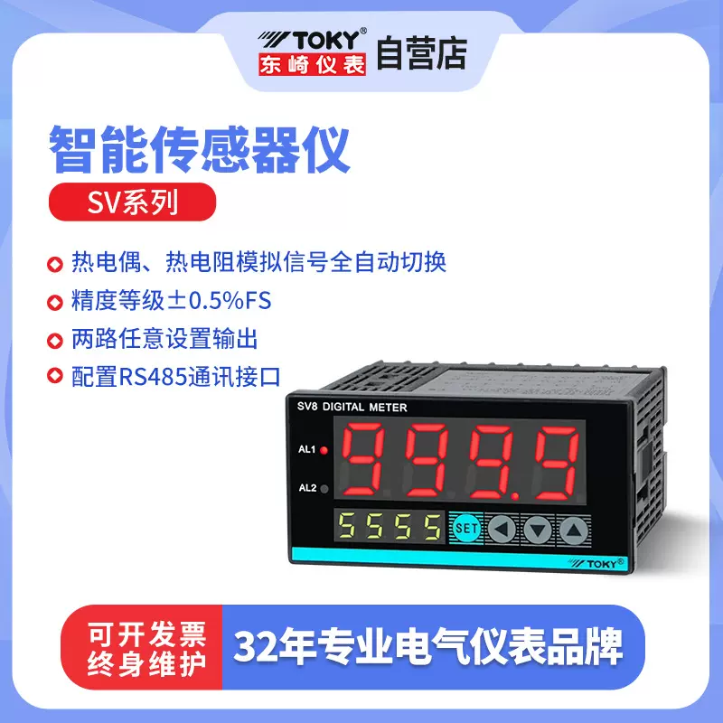 TOKY东崎SV智能传感器速度频率转速表模拟量数码管显示控制数显表