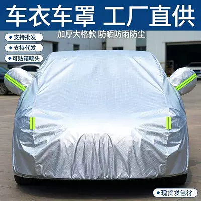 Car sun protection cover, rainproof and heat-insulating universal all-season car cover, thickened Oxford cloth car sunshade