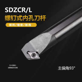 数控车刀95度内孔刀杆S10K/S12M/S16Q-SDZCR07内镗孔刀车床车刀杆