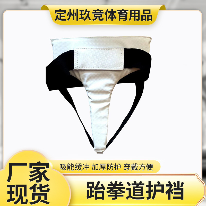 Thickened Taekwondo Men's and Women's Crotch Protection, Fighting and Sparring Protective Gear, Karate Protection Manufacturer Wholesale Taekwondo Crotch Protection