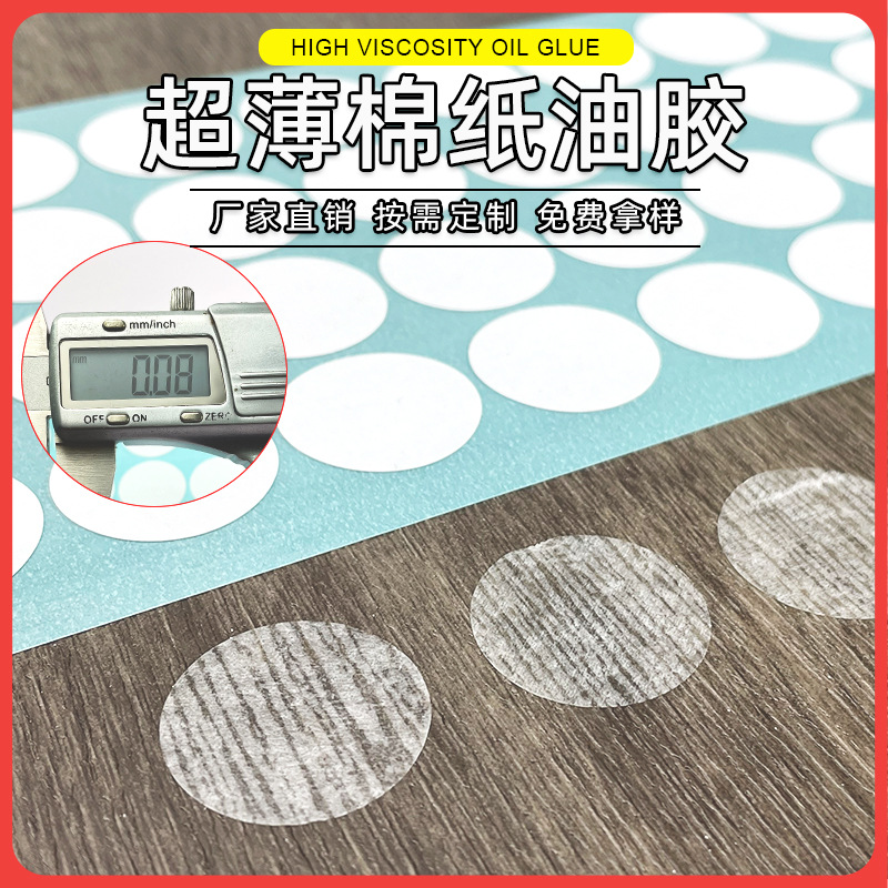 模切双面胶超薄棉纸无纺布双面贴diy手工制作礼盒包装强粘无痕胶