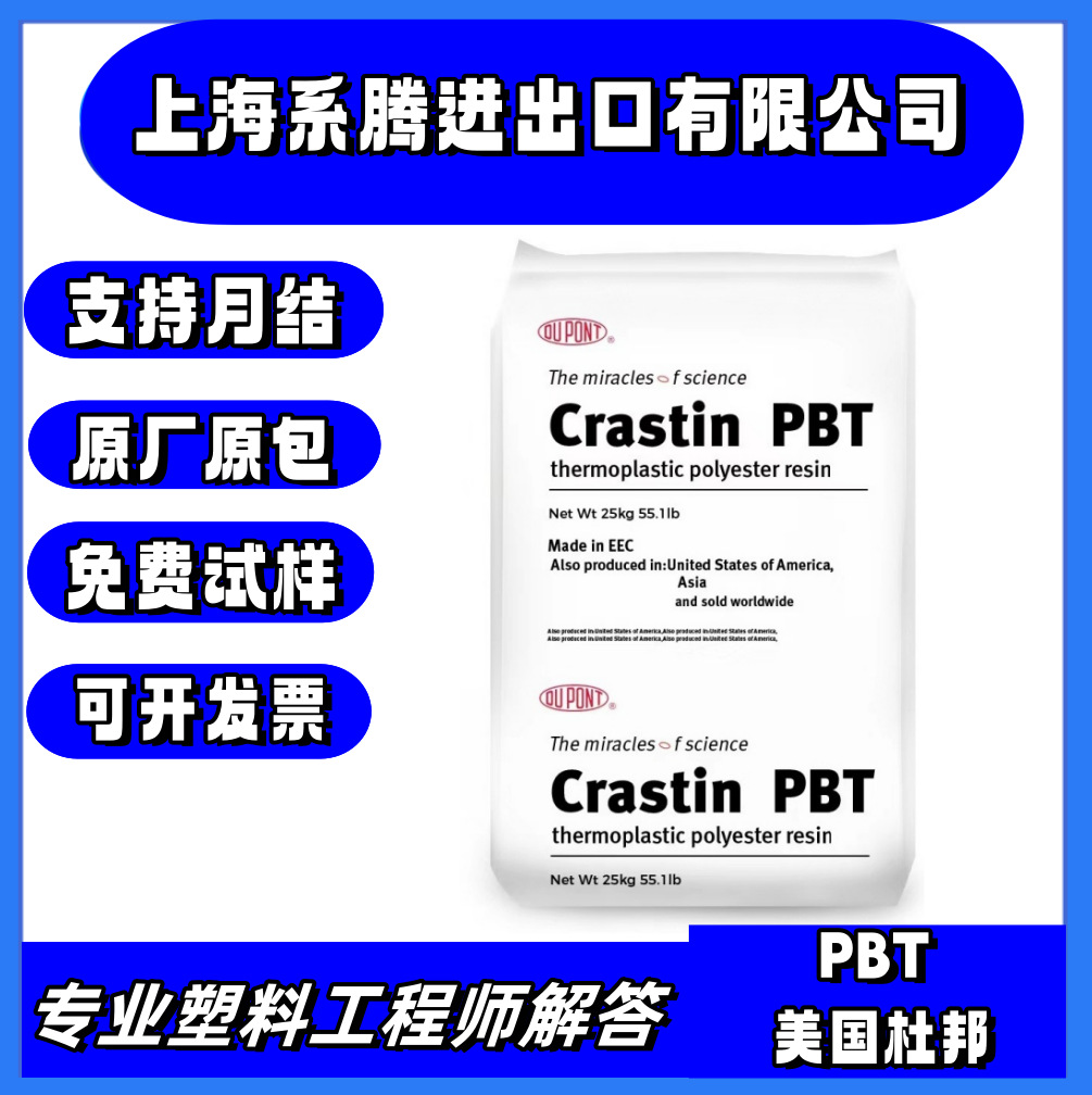供应PBT美国杜邦SK605玻纤增强30%通用级塑胶颗粒原料注塑级电子