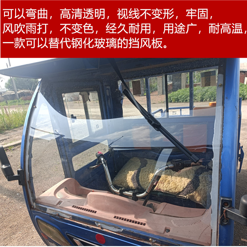 Electric tricycle windshield motorcycle canopy front windshield high-definition windshield thickened and modified