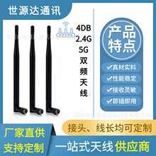 天线厂家4DB双频胶棒2.4G/5.8G/3G/4G/WIFI路由无线网卡高增益