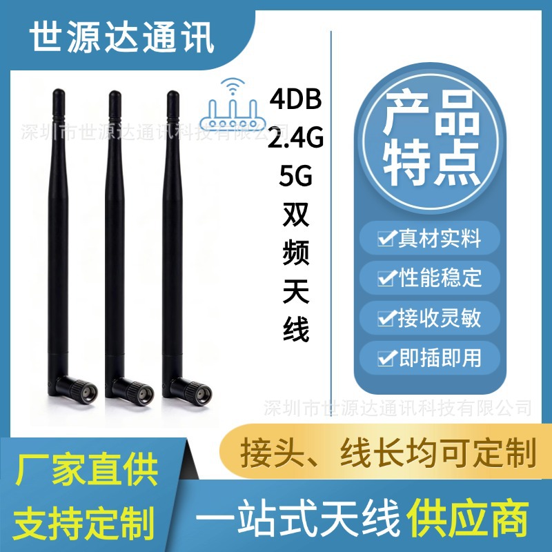 天线厂家4DB双频胶棒2.4G/5.8G/3G/4G/WIFI路由无线网卡高增益
