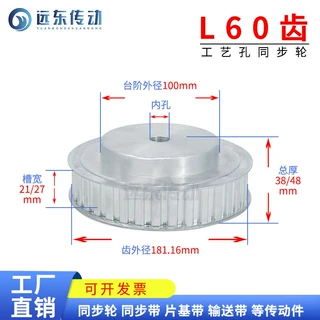 L60齿 同步轮同步带轮皮带轮 标准件 铝合金 齿外径181.16 传动轮