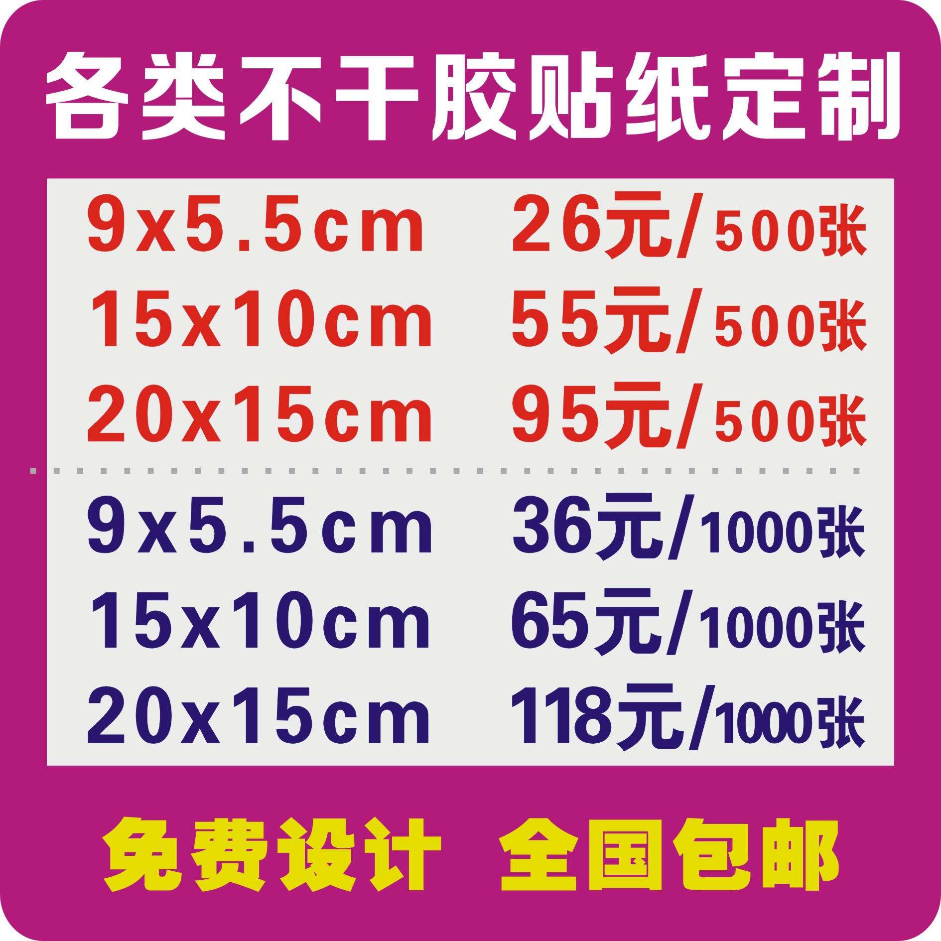 不干胶贴纸  封口贴  合格证  防水防油不干胶 标签印制源头厂家
