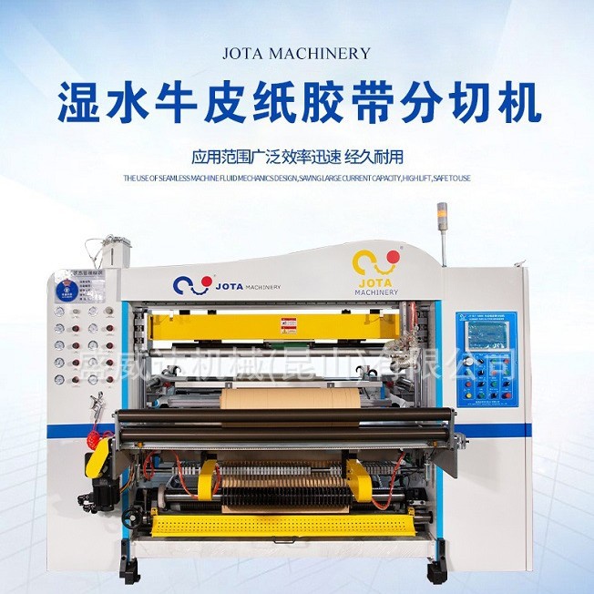 【源头厂家】盛威达机械复合牛皮纸分切复卷机 湿水淋膜后淀粉胶