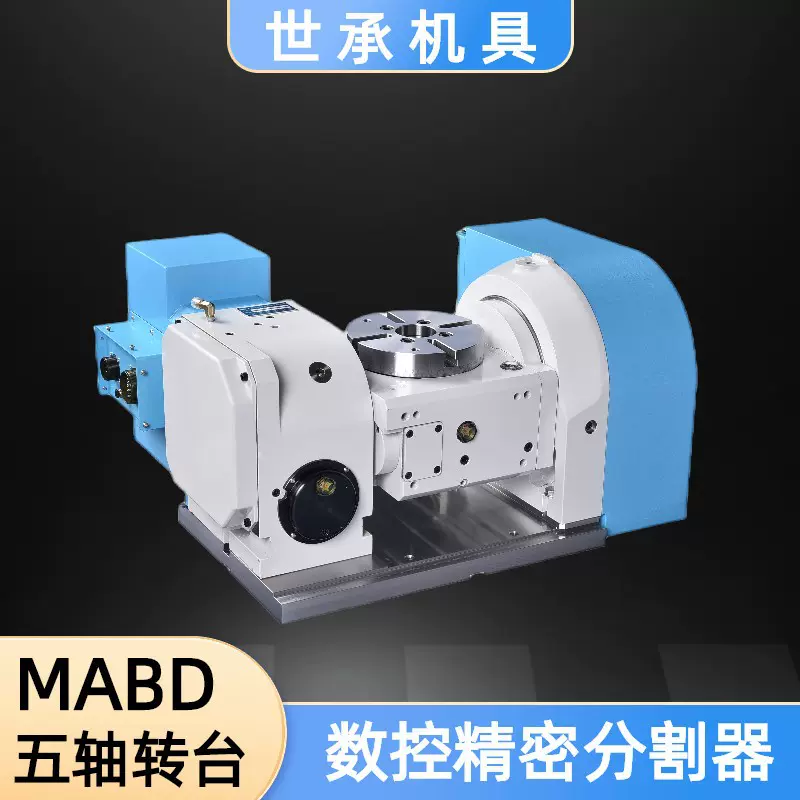 定制台湾五轴分度盘MABD-130 200 250 分度头数控精密分割器转台