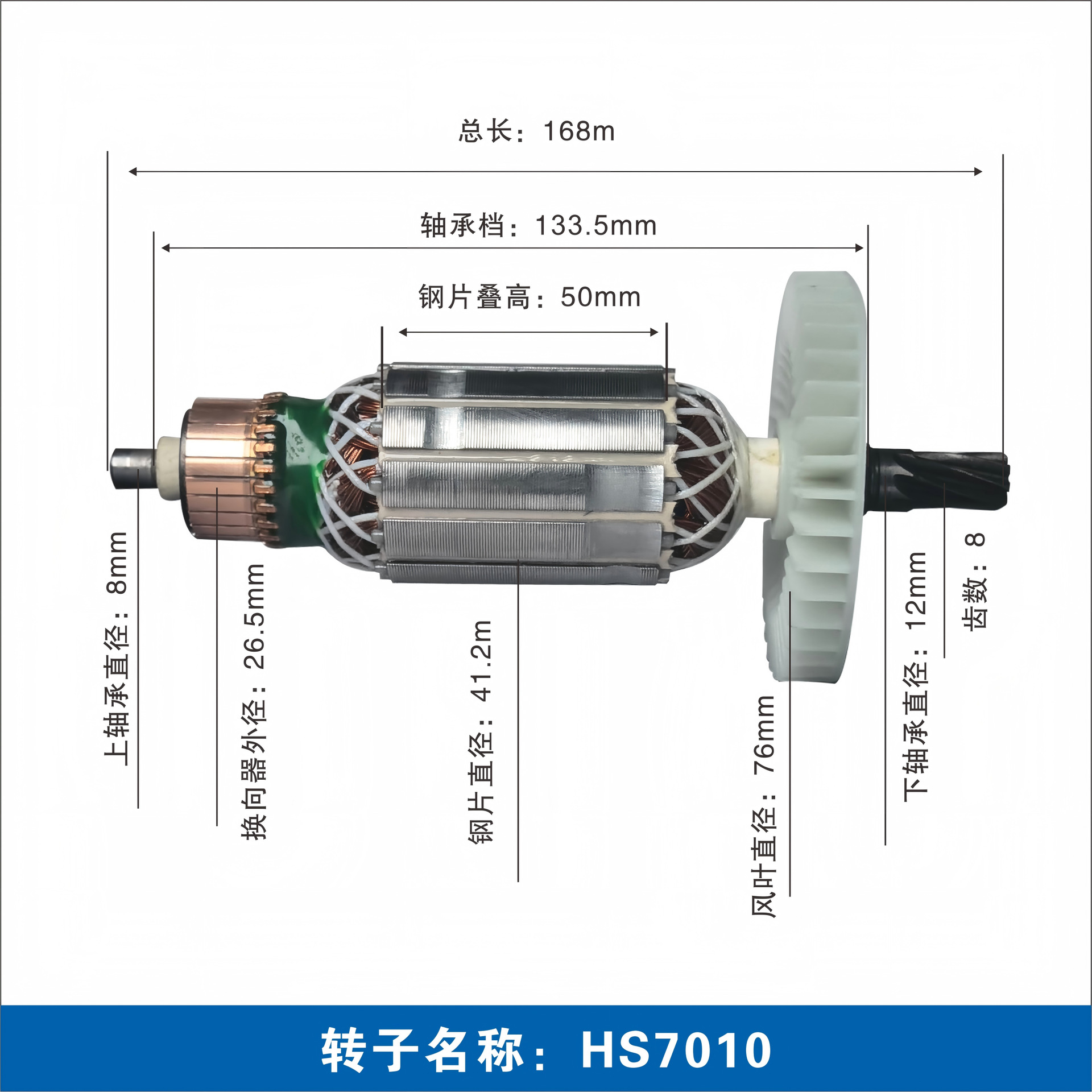 HS7010 rotor