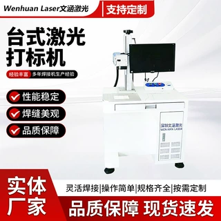 厂家直供台式激光打标机金属塑料刻字机镭雕机紫外光纤激光打标机